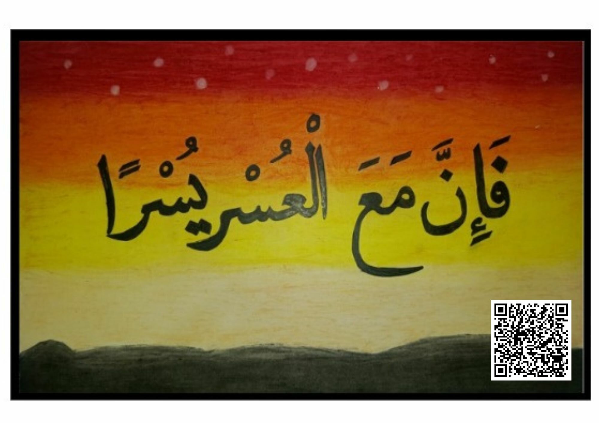 Ahmad Ghiaz El Rasyid - Kaligrafi QS. Al-Insyirah ayat 5